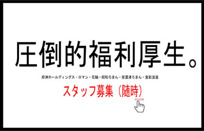 充実の福利厚生