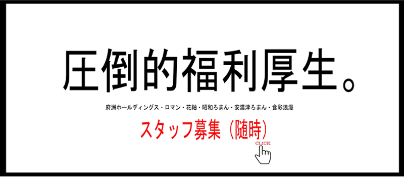 採用情報ページはこちら